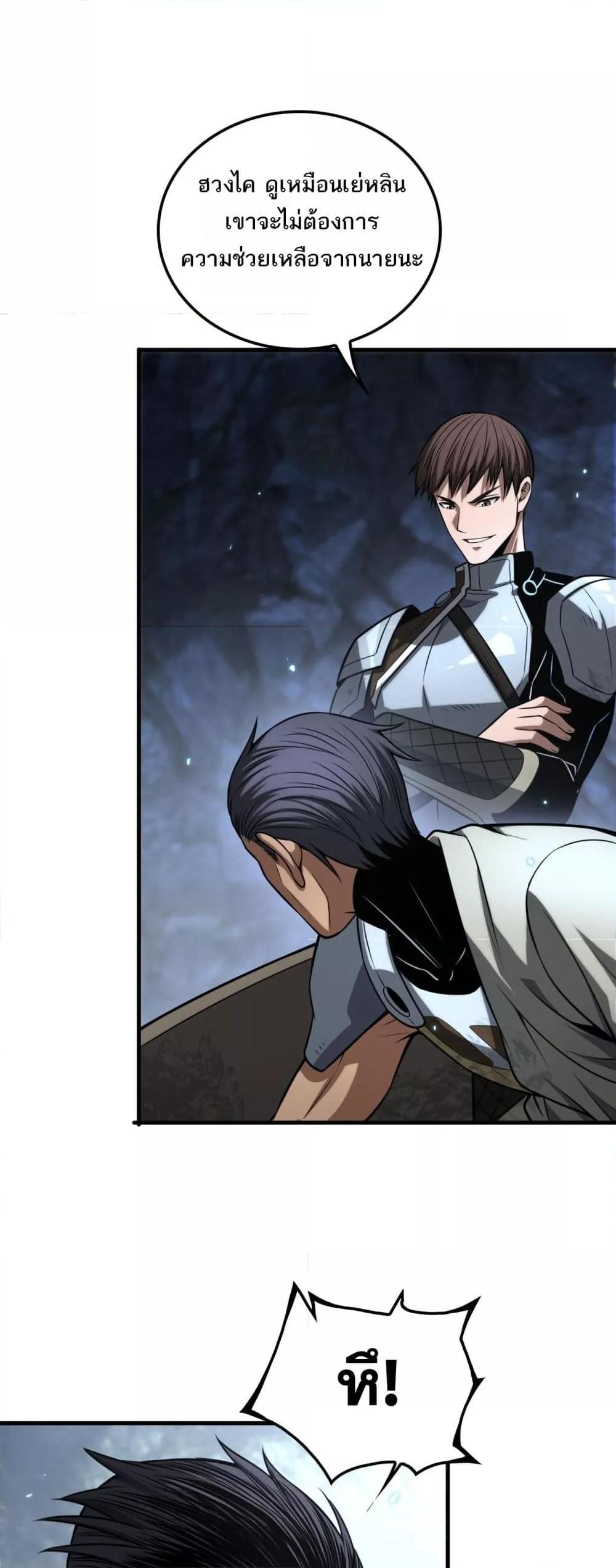 Doomsday Sword God – เทพดาบวันสิ้นโลก ตอนที่ 27 3