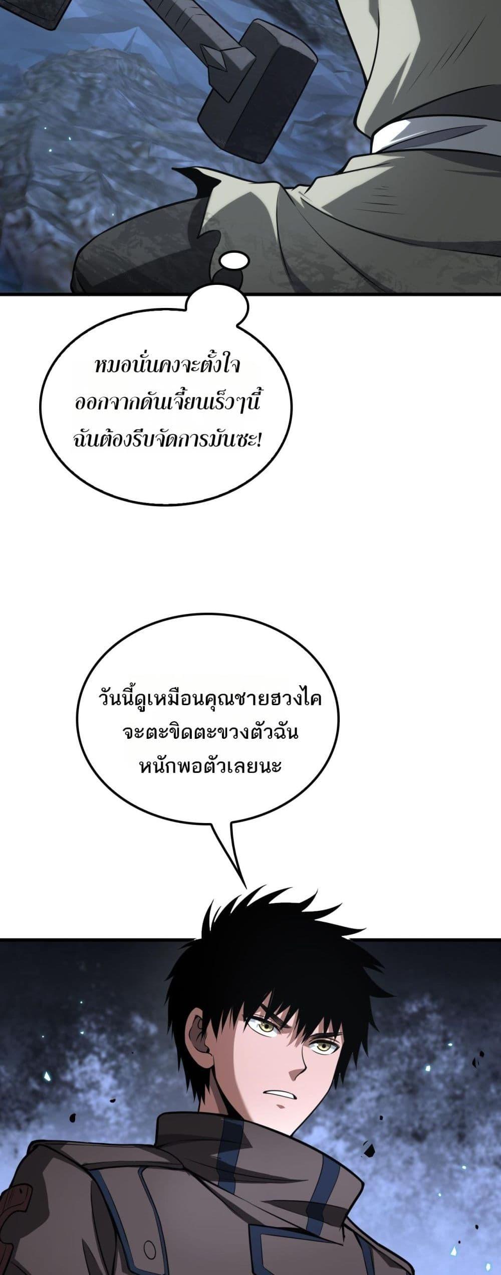Doomsday Sword God – เทพดาบวันสิ้นโลก ตอนที่ 27 5