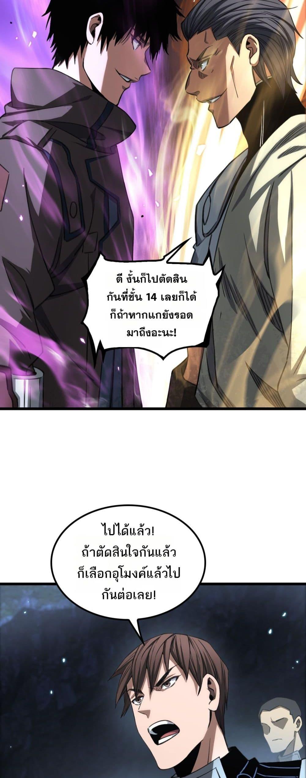 Doomsday Sword God – เทพดาบวันสิ้นโลก ตอนที่ 27 10