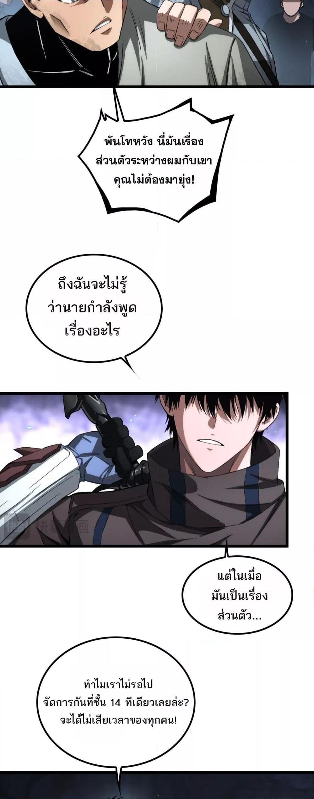 Doomsday Sword God – เทพดาบวันสิ้นโลก ตอนที่ 27 7