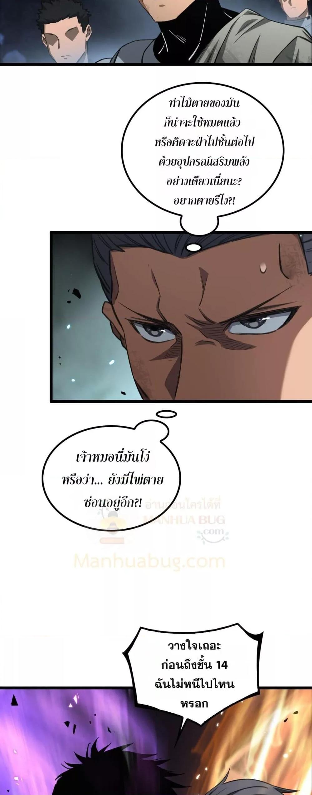 Doomsday Sword God – เทพดาบวันสิ้นโลก ตอนที่ 27 9