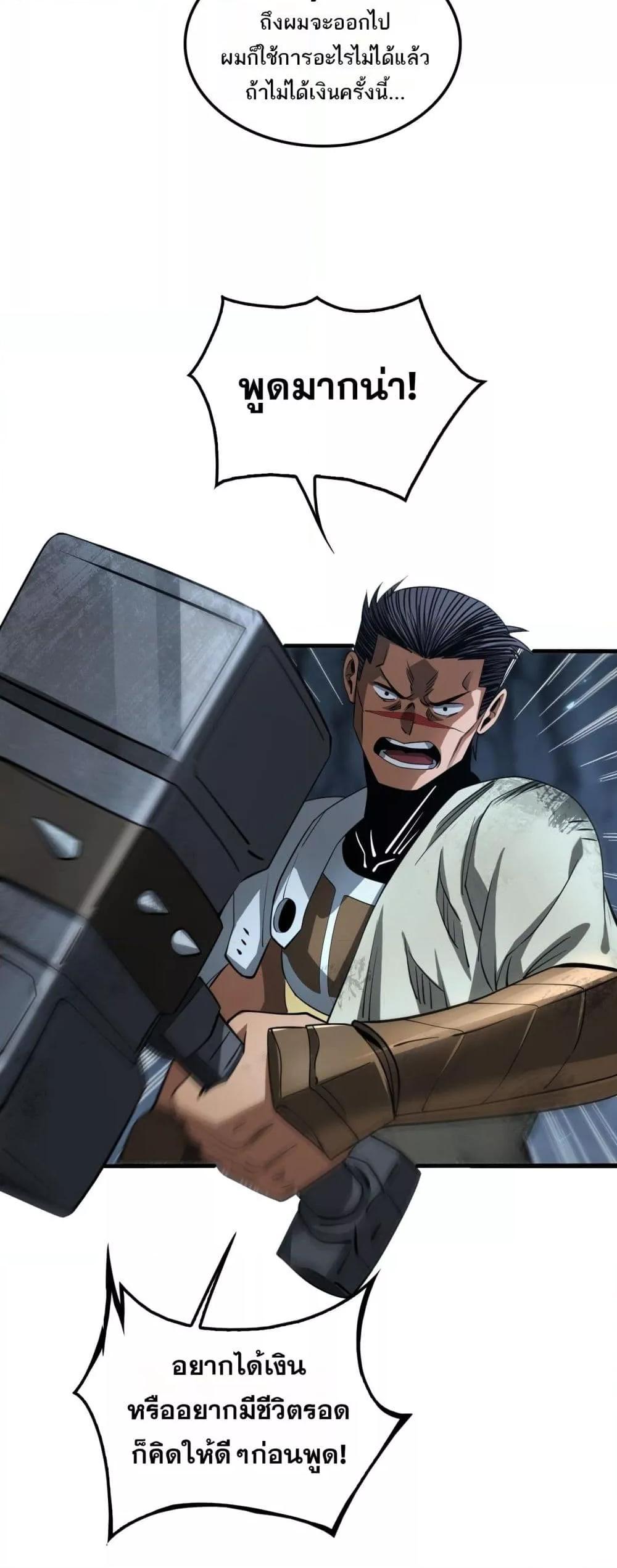 Doomsday Sword God – เทพดาบวันสิ้นโลก ตอนที่ 27 22