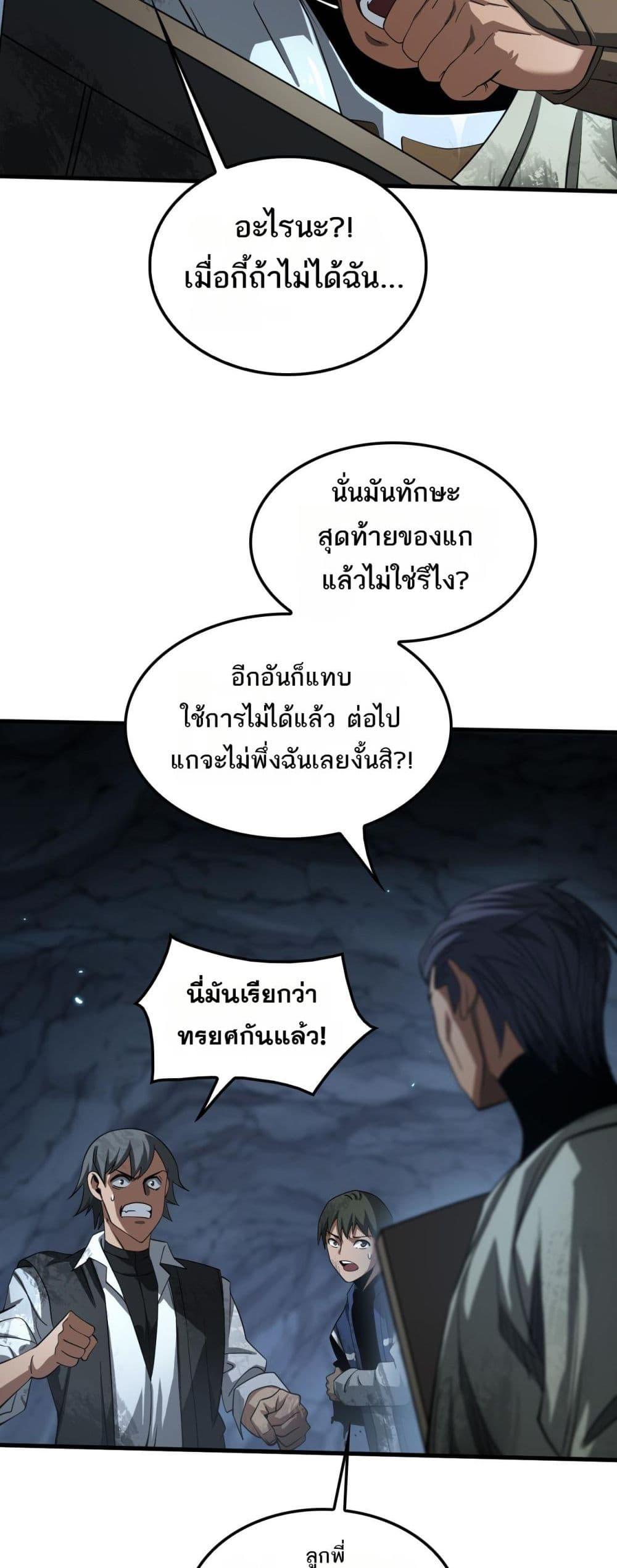 Doomsday Sword God – เทพดาบวันสิ้นโลก ตอนที่ 27 21