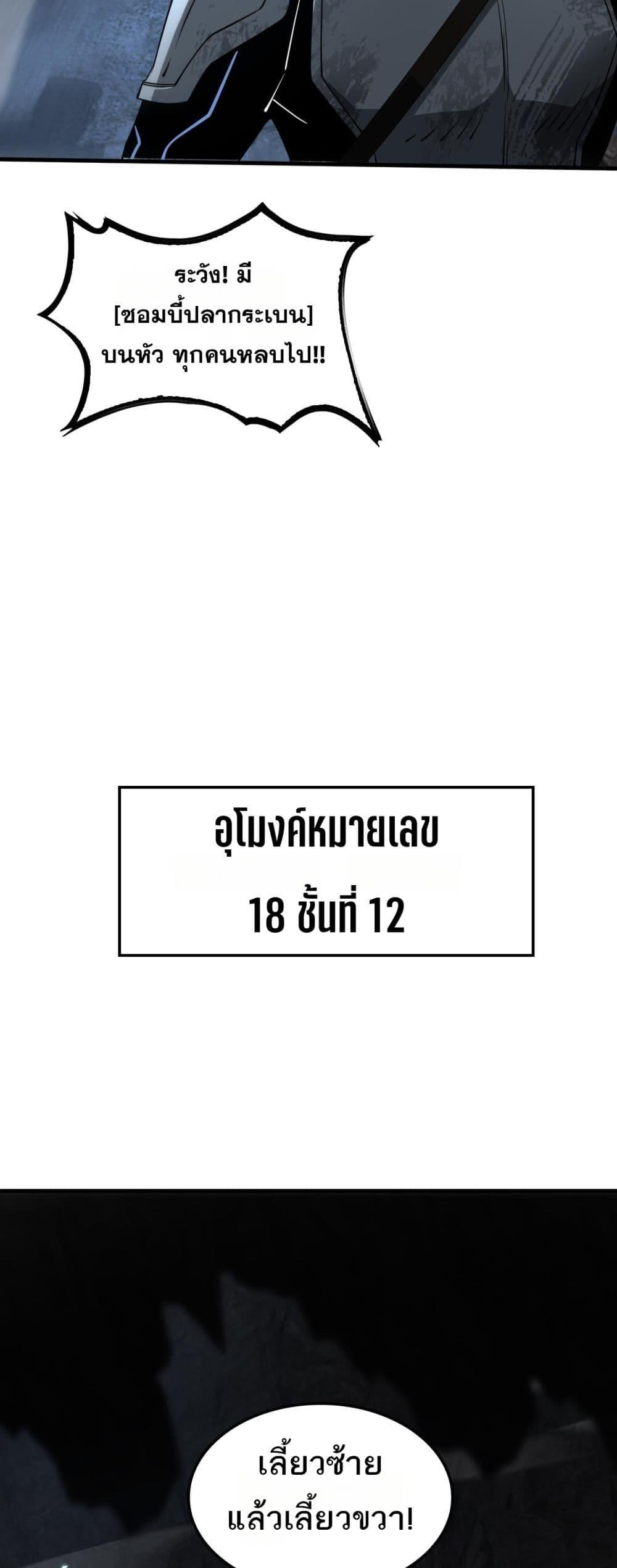 Doomsday Sword God – เทพดาบวันสิ้นโลก ตอนที่ 27 31