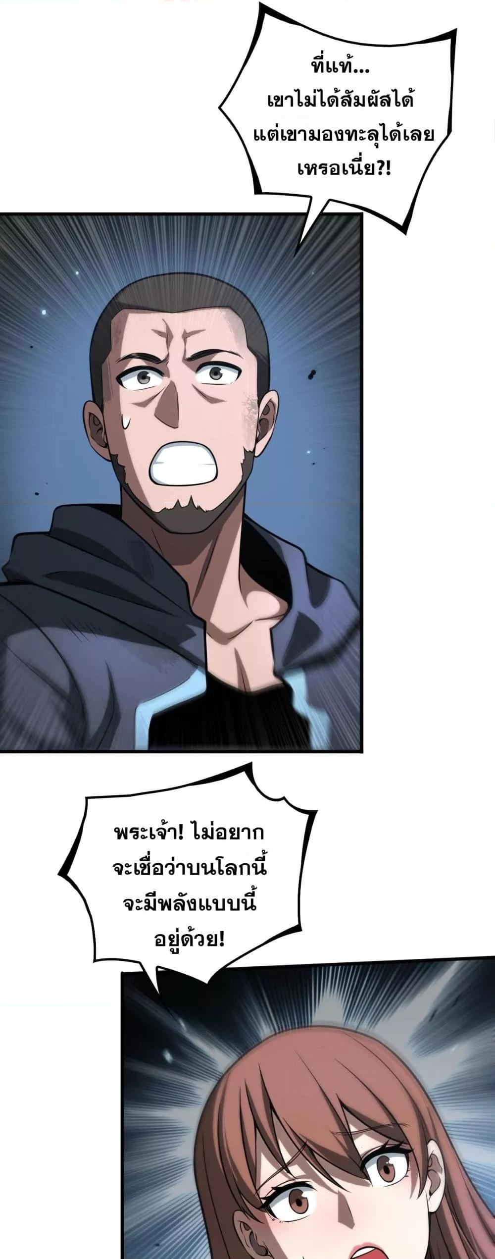 Doomsday Sword God – เทพดาบวันสิ้นโลก ตอนที่ 27 38