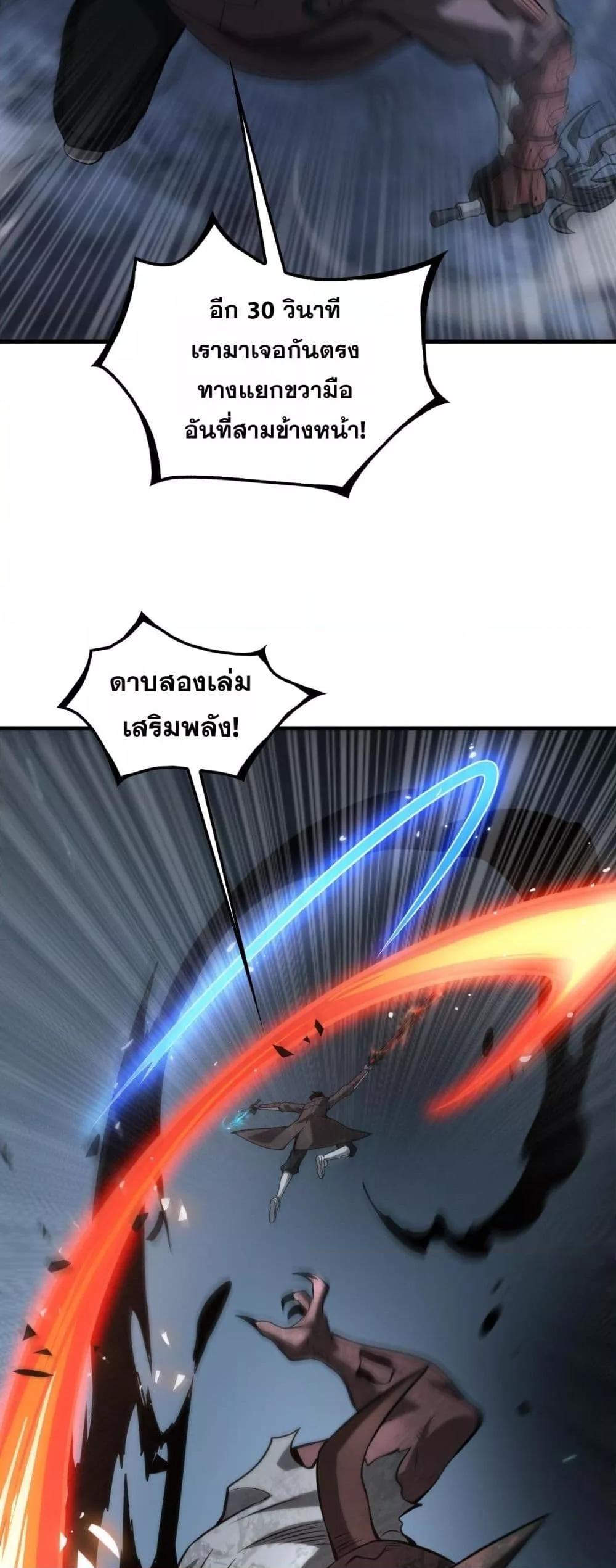 Doomsday Sword God – เทพดาบวันสิ้นโลก ตอนที่ 27 40