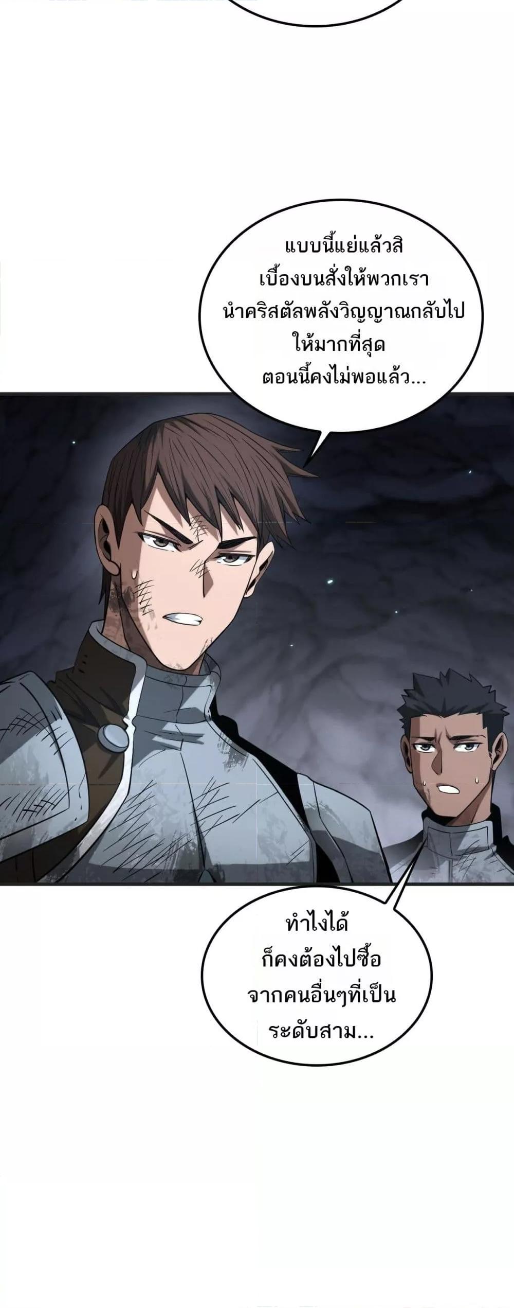 Doomsday Sword God – เทพดาบวันสิ้นโลก ตอนที่ 27 45