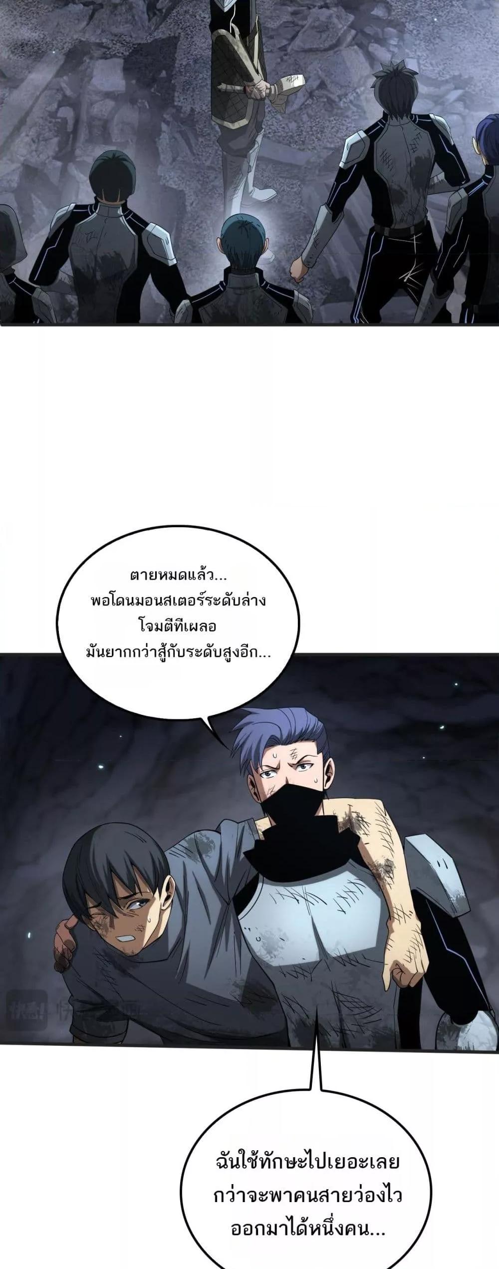 Doomsday Sword God – เทพดาบวันสิ้นโลก ตอนที่ 27 44