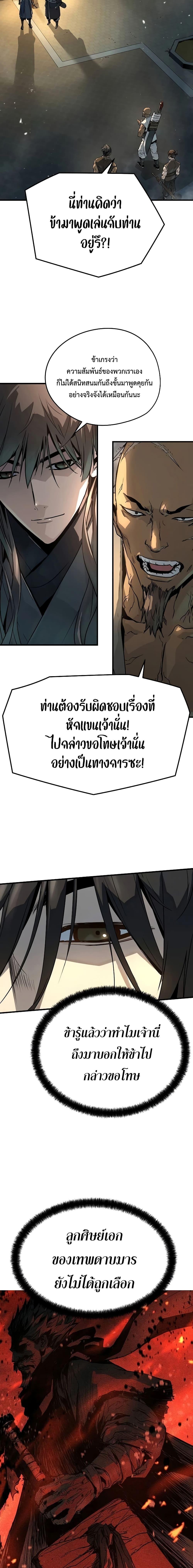 Absolute Regression ตอนที่ 5 13