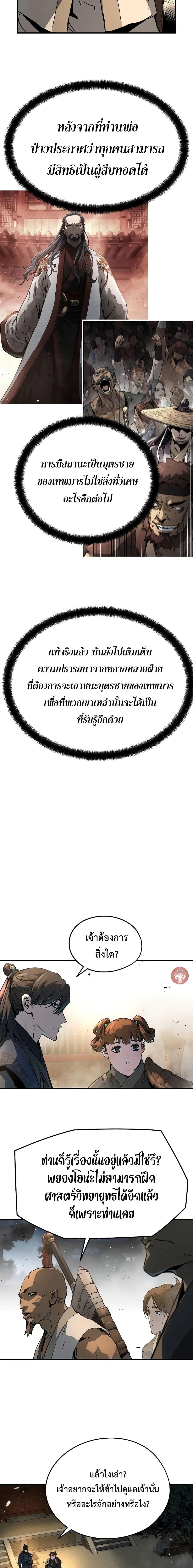 Absolute Regression ตอนที่ 5 12