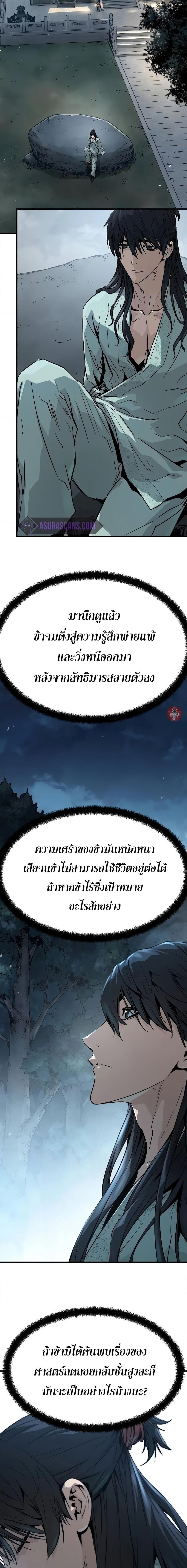 Absolute Regression ตอนที่ 6 11