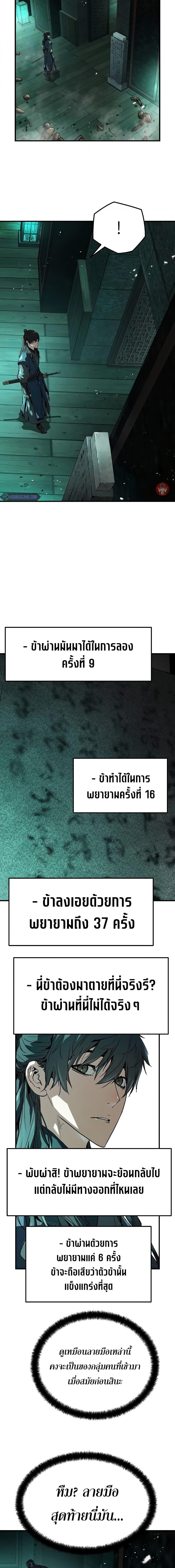 Absolute Regression ตอนที่ 8 12