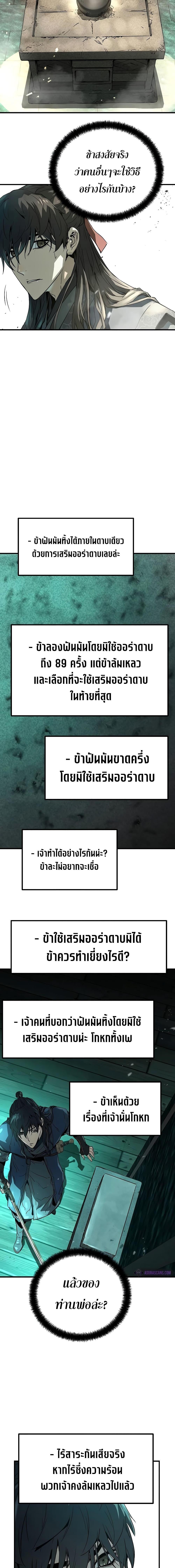 Absolute Regression ตอนที่ 8 19
