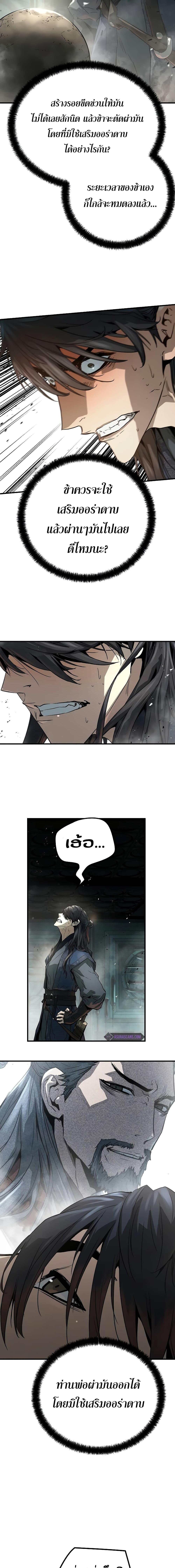 Absolute Regression ตอนที่ 8 22