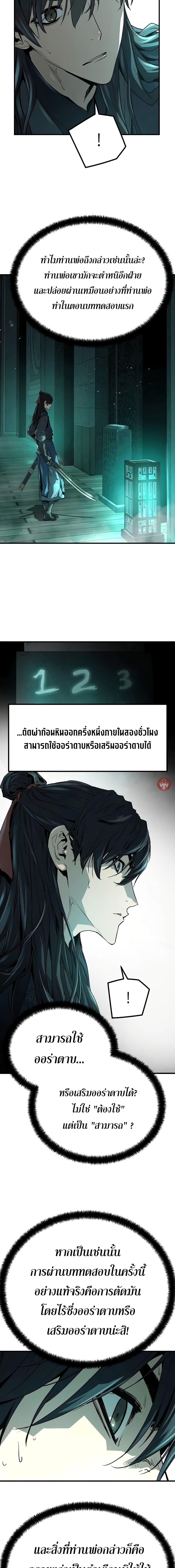 Absolute Regression ตอนที่ 8 20