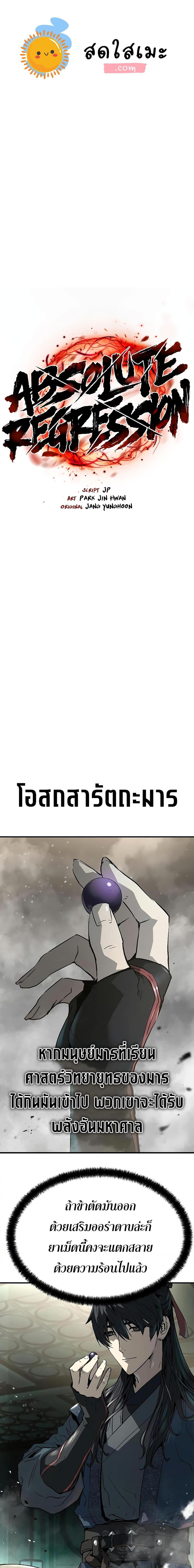 Absolute Regression ตอนที่ 9 1