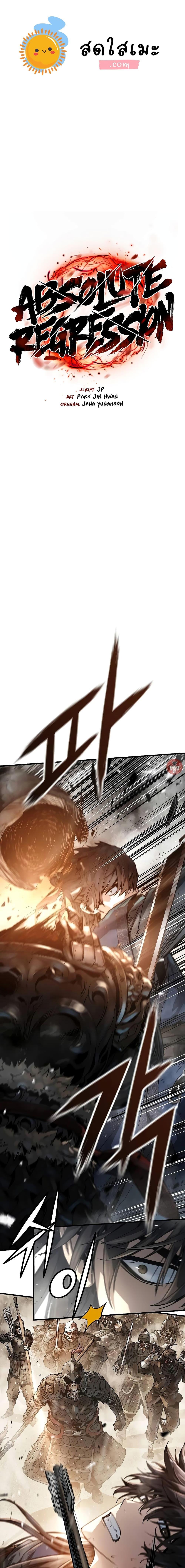 Absolute Regression ตอนที่ 10 1