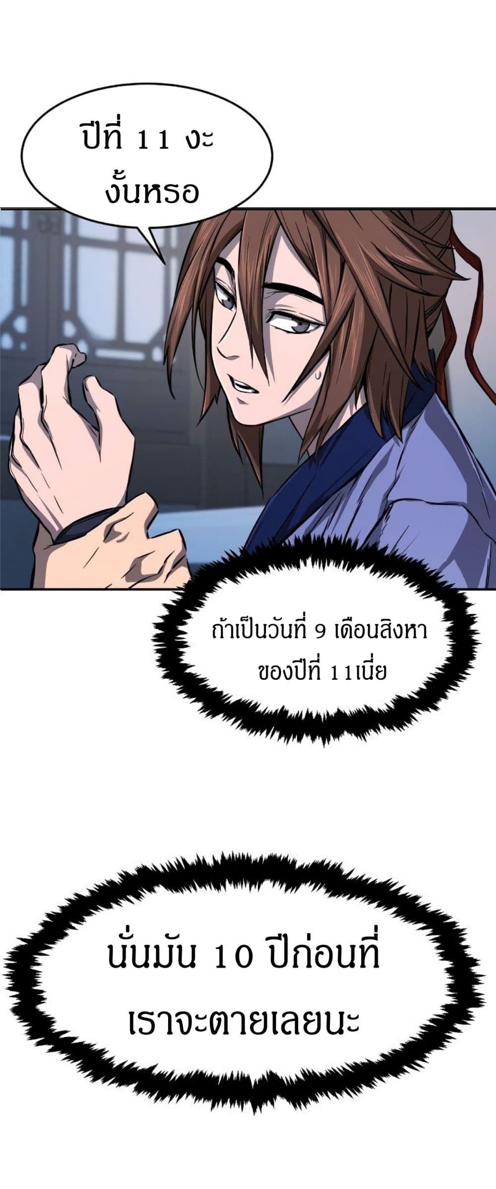 Absolute Sword Sense ตอนที่ 1 41