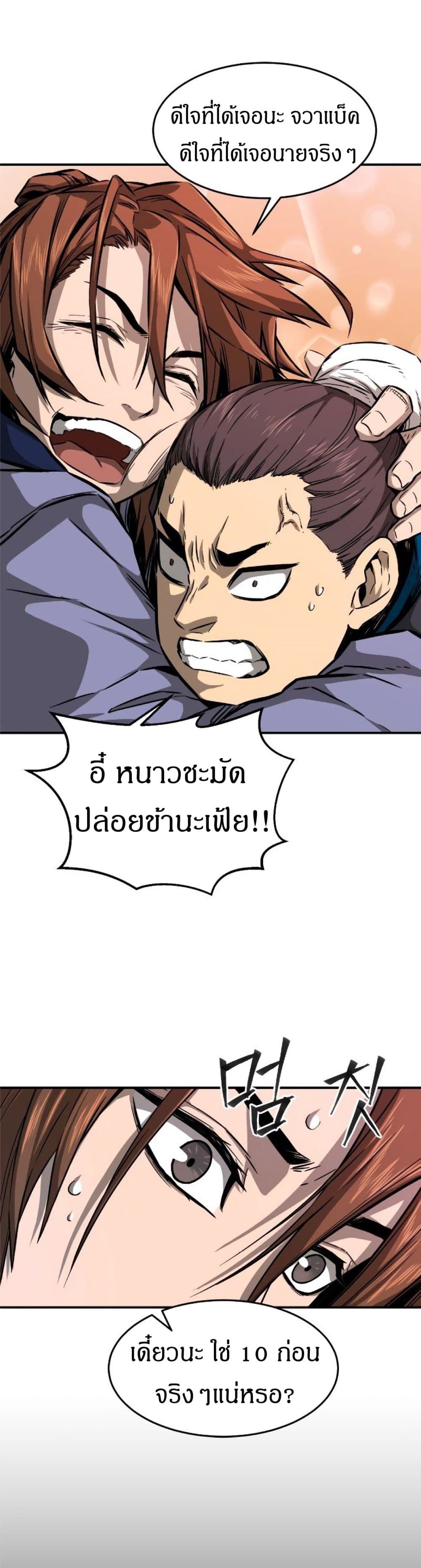 Absolute Sword Sense ตอนที่ 1 43