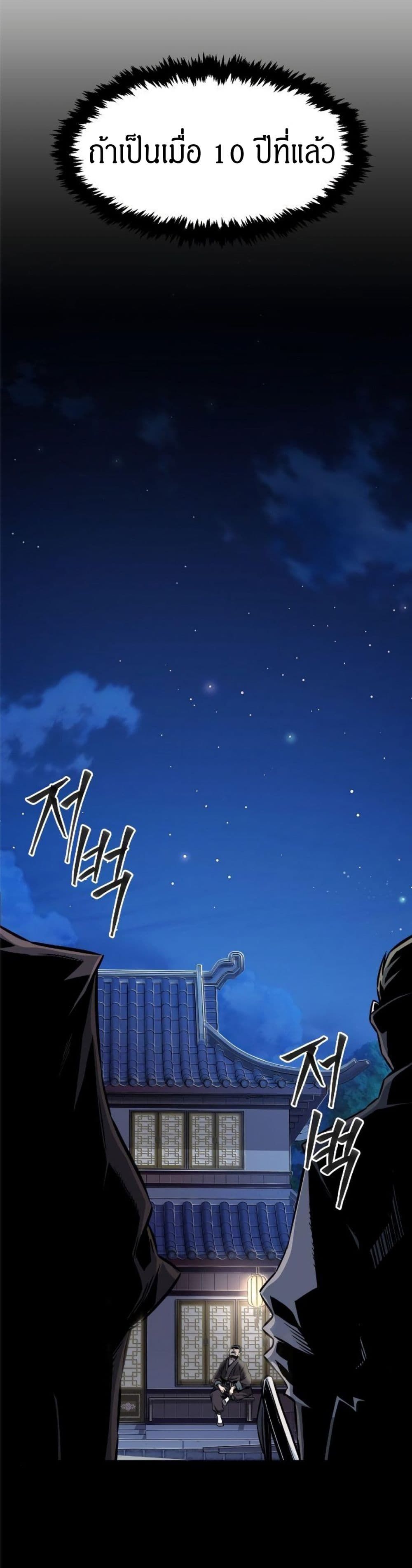 Absolute Sword Sense ตอนที่ 1 44