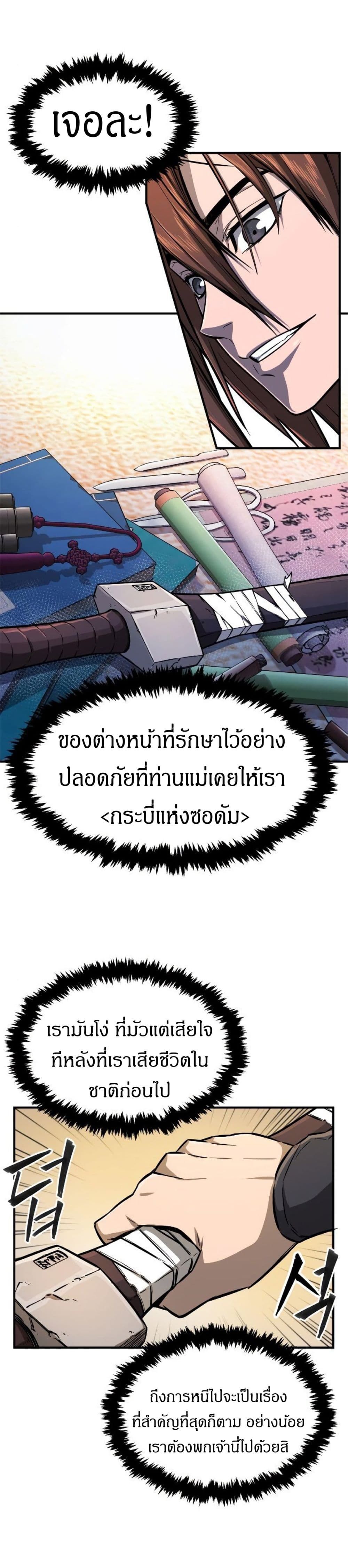 Absolute Sword Sense ตอนที่ 1 48