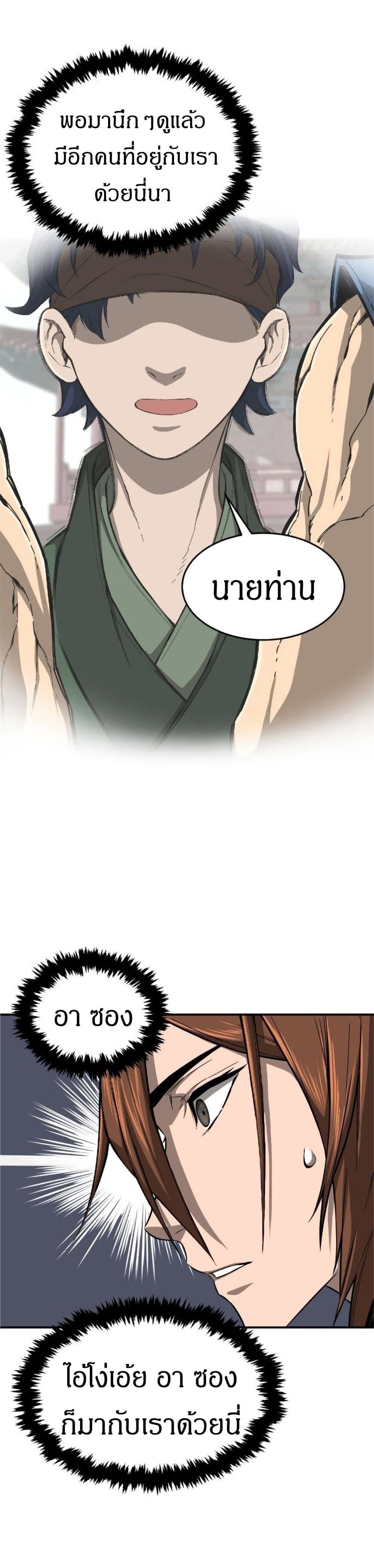 Absolute Sword Sense ตอนที่ 1 61