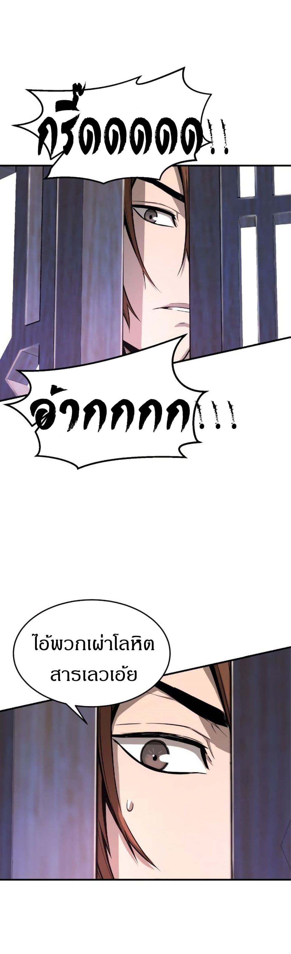 Absolute Sword Sense ตอนที่ 1 54