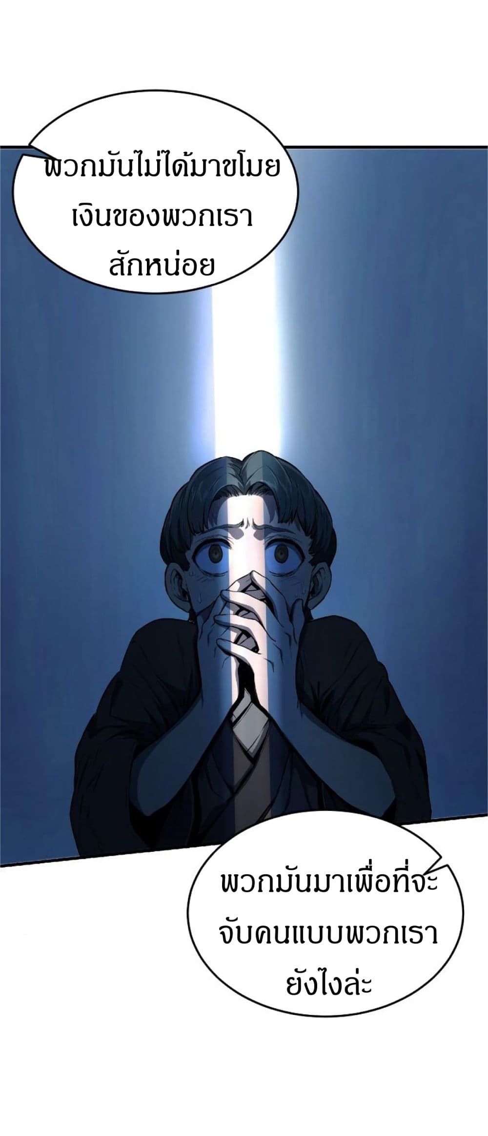 Absolute Sword Sense ตอนที่ 1 69