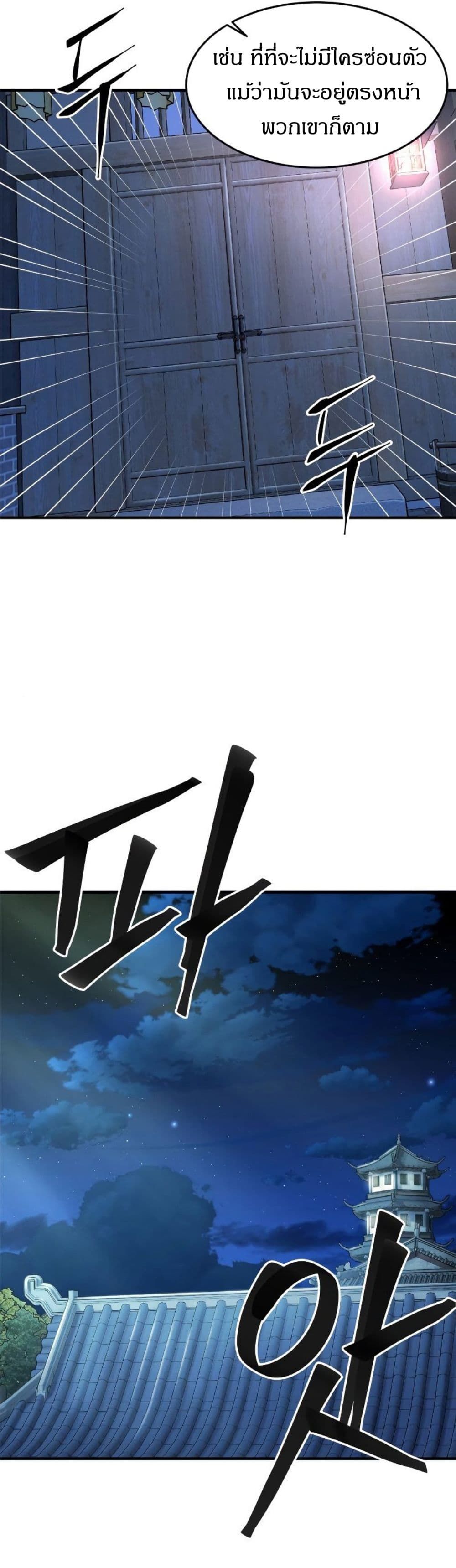 Absolute Sword Sense ตอนที่ 1 73