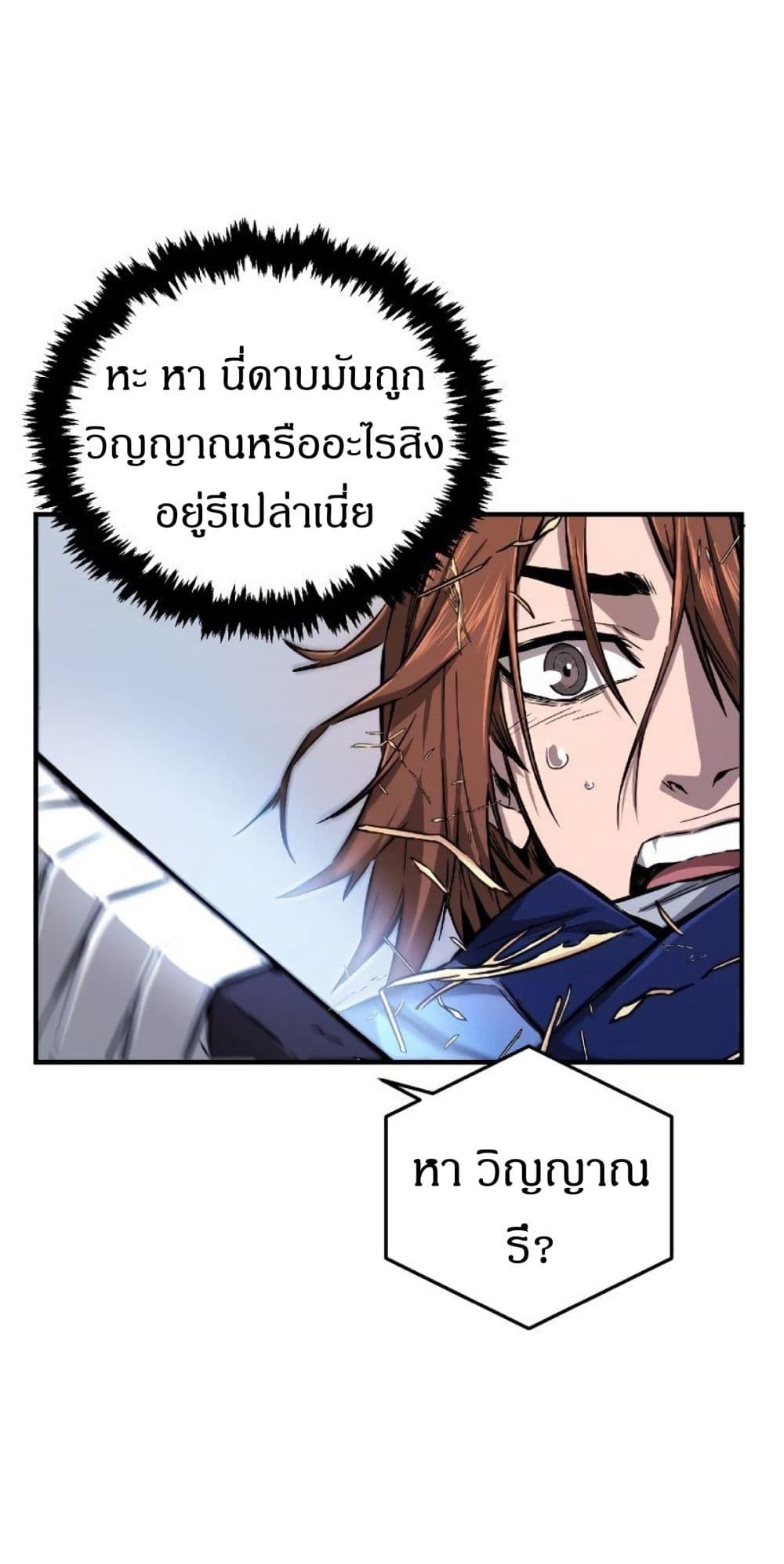 Absolute Sword Sense ตอนที่ 1 83