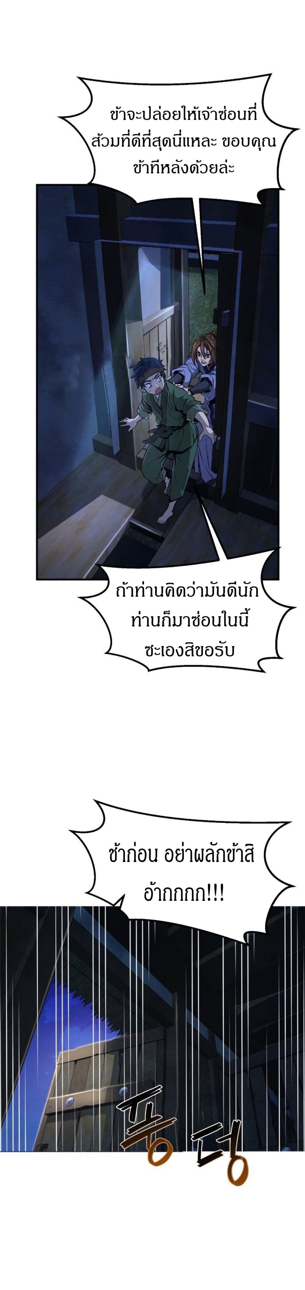 Absolute Sword Sense ตอนที่ 1 76