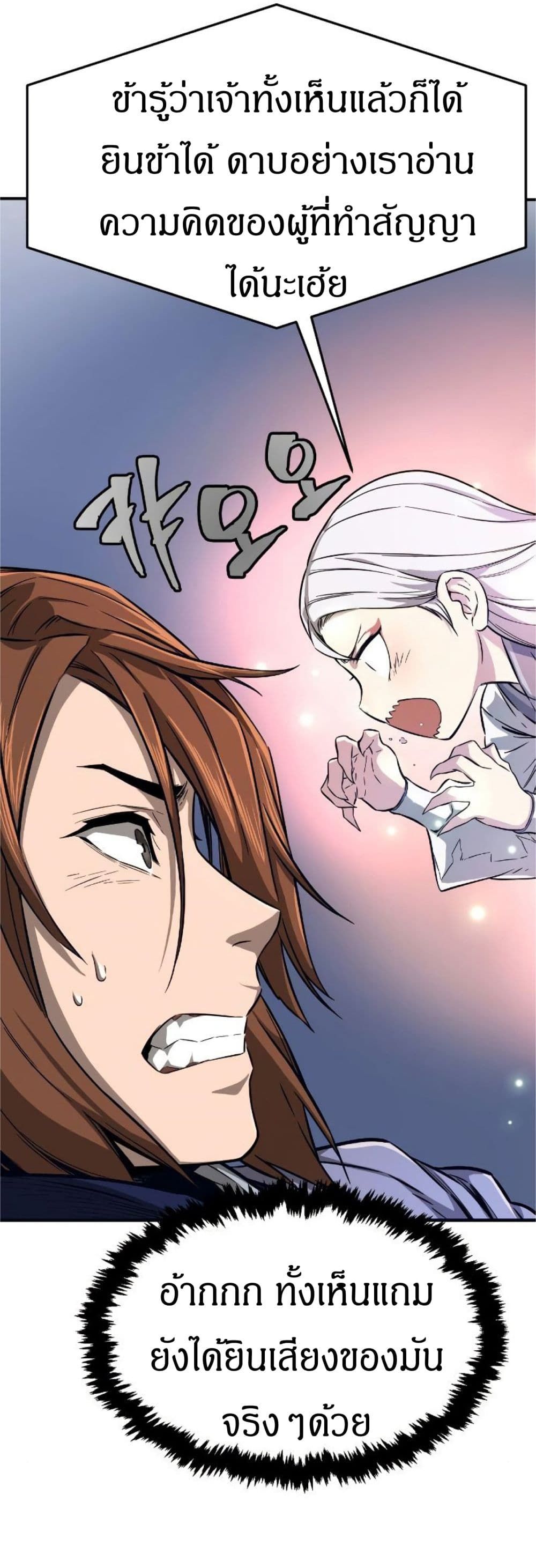Absolute Sword Sense ตอนที่ 1 87