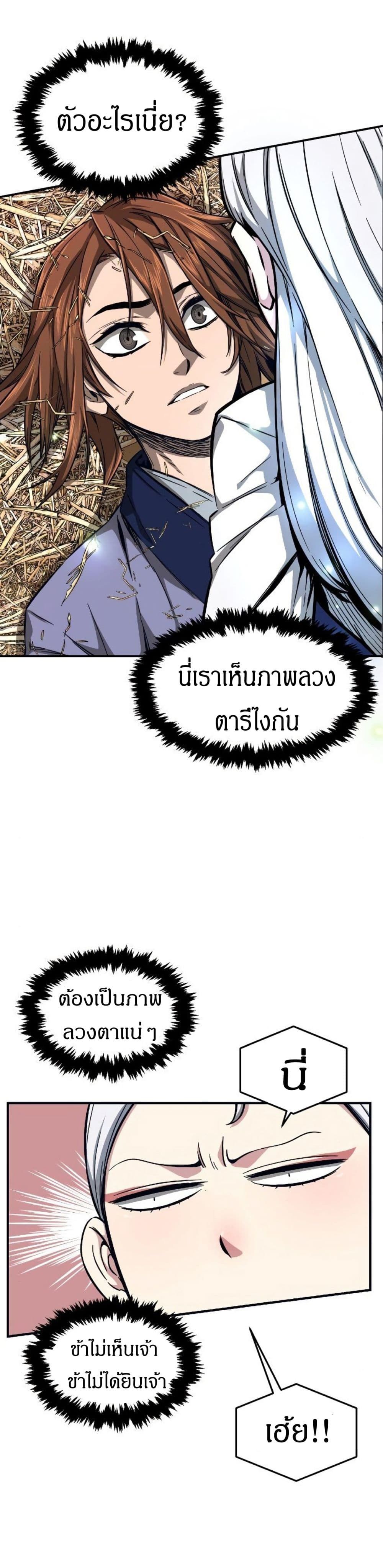 Absolute Sword Sense ตอนที่ 1 86
