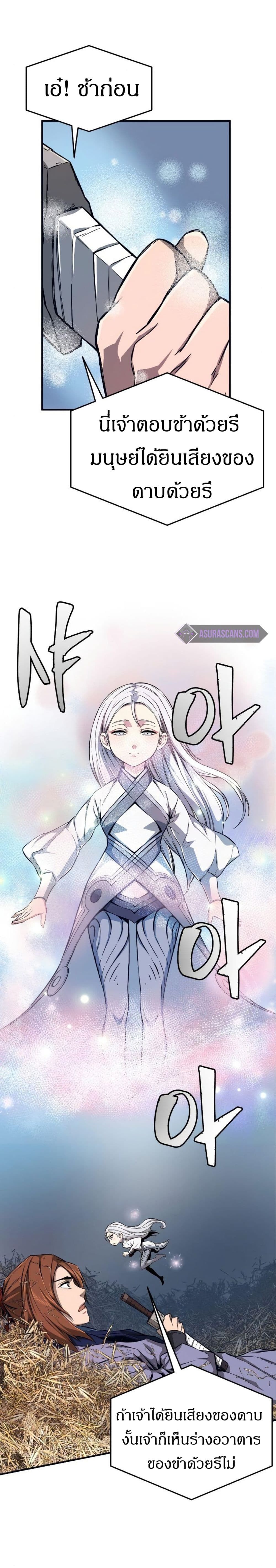 Absolute Sword Sense ตอนที่ 1 85