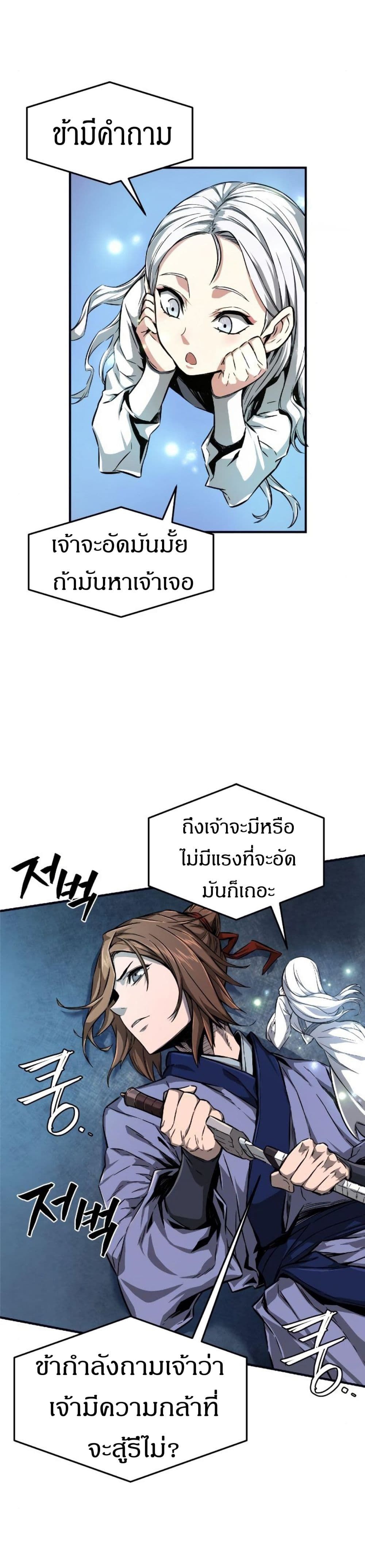 Absolute Sword Sense ตอนที่ 1 92