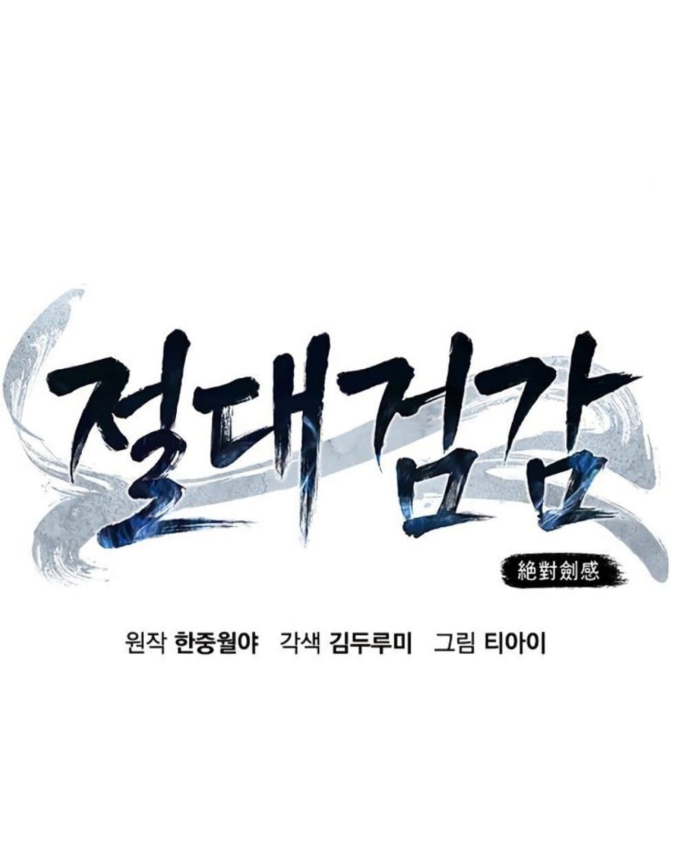 Absolute Sword Sense ตอนที่ 1 97