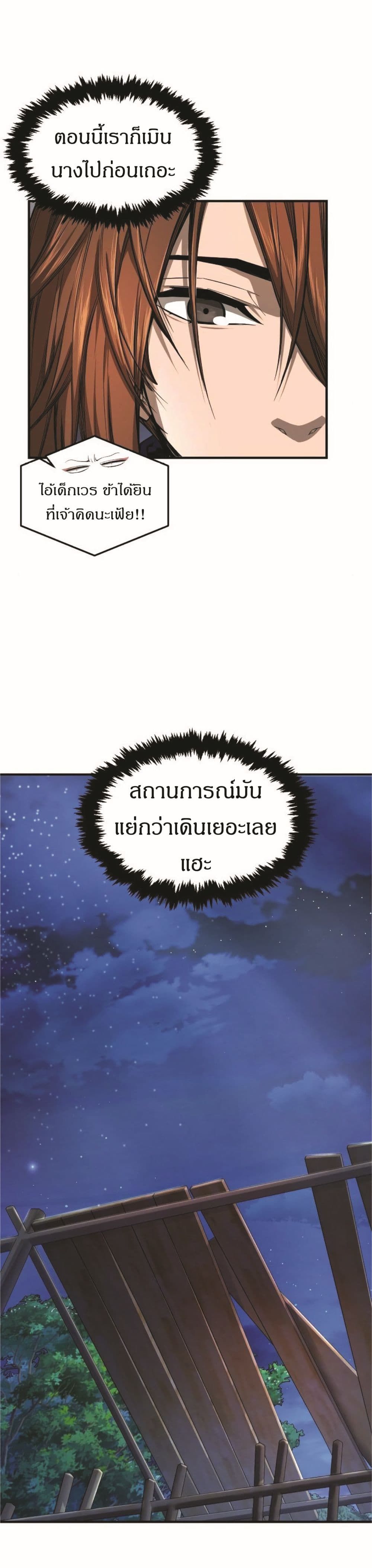 Absolute Sword Sense ตอนที่ 2 4