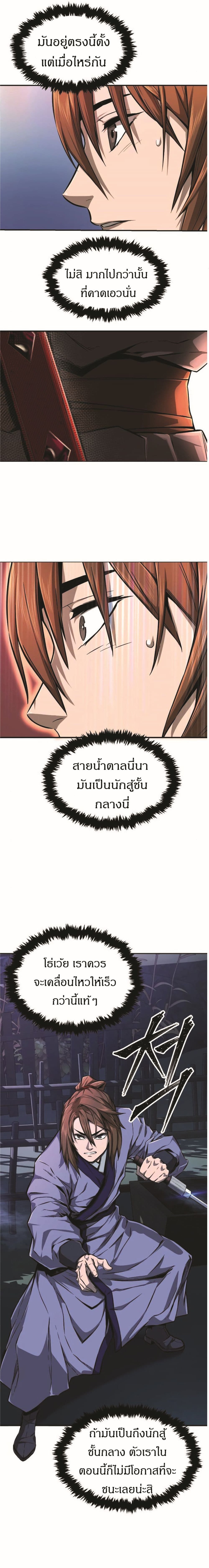 Absolute Sword Sense ตอนที่ 2 10