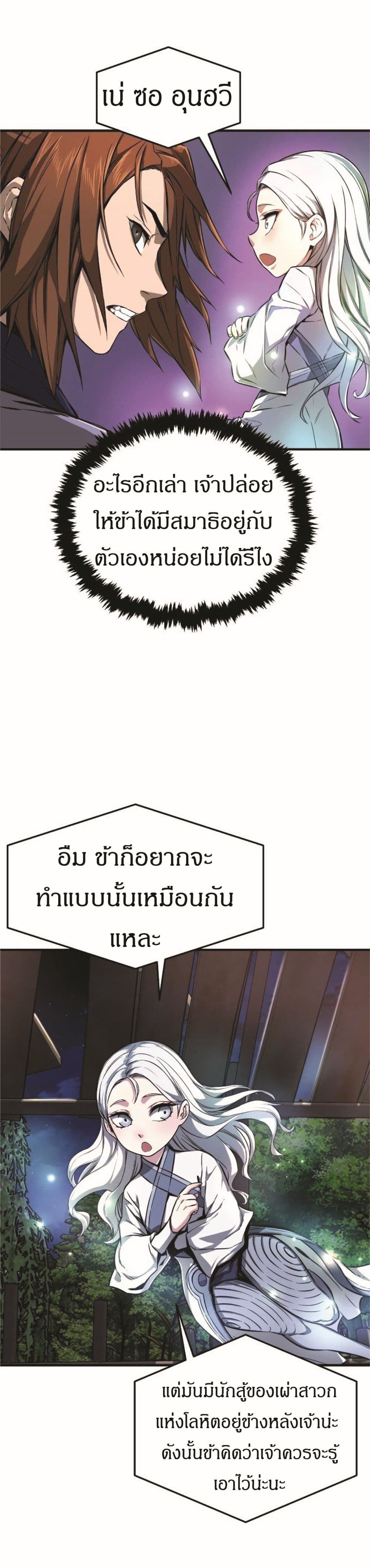 Absolute Sword Sense ตอนที่ 2 7