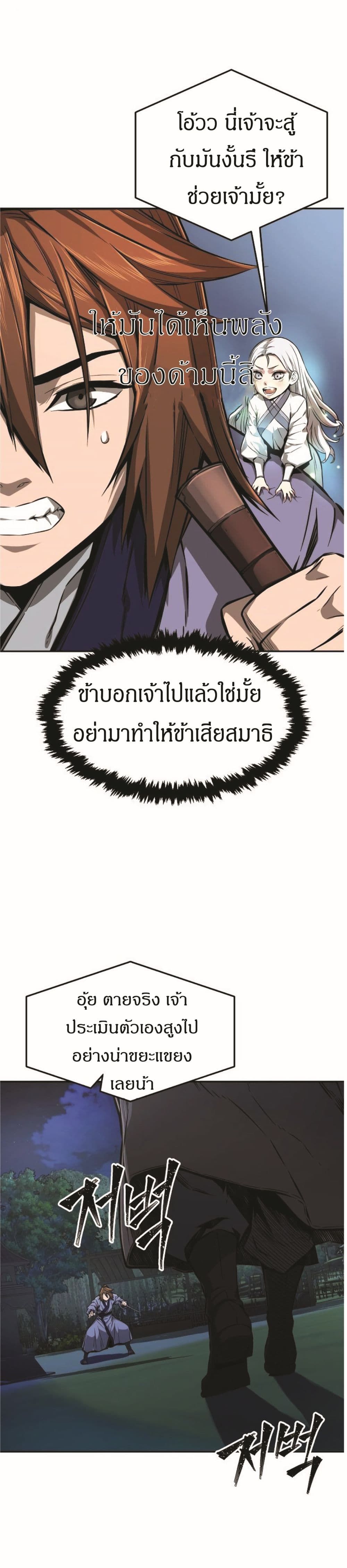 Absolute Sword Sense ตอนที่ 2 11
