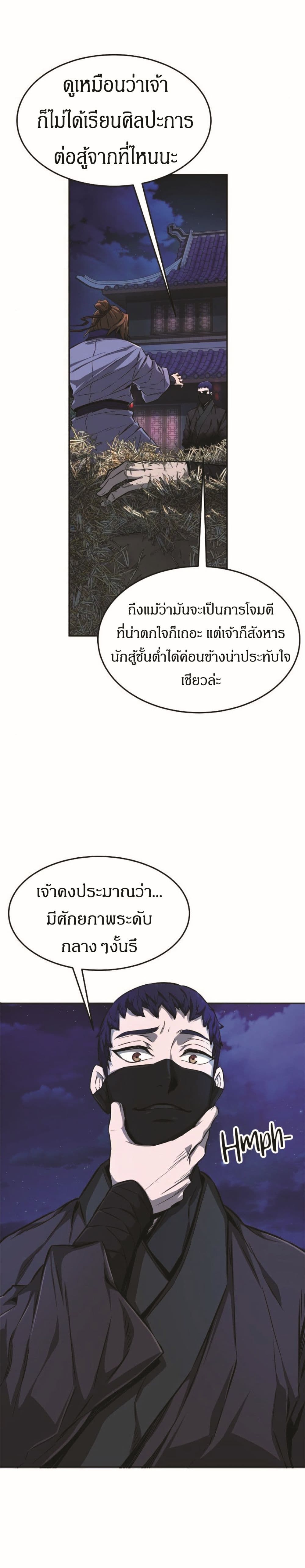 Absolute Sword Sense ตอนที่ 2 12