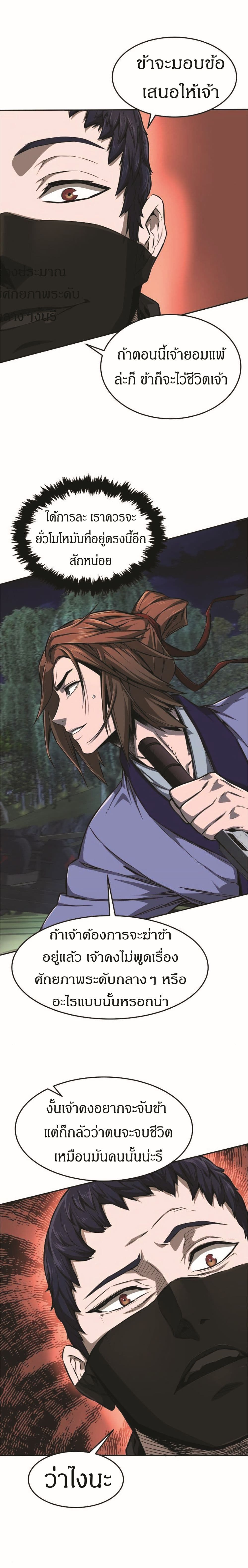 Absolute Sword Sense ตอนที่ 2 13