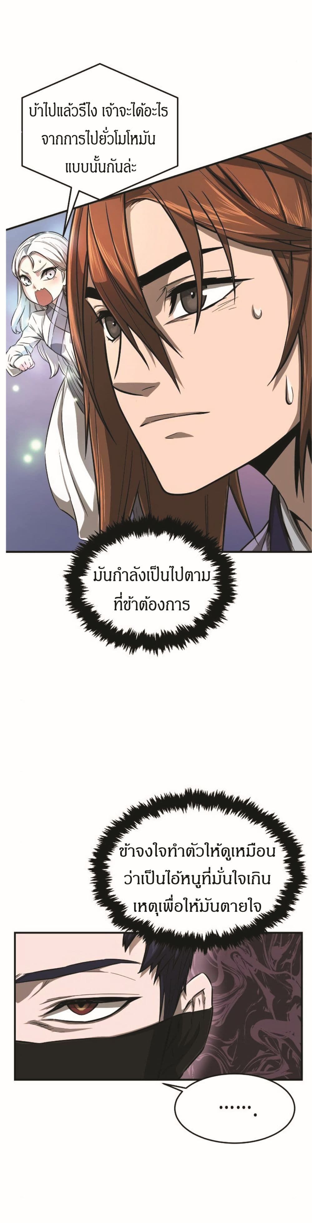 Absolute Sword Sense ตอนที่ 2 14