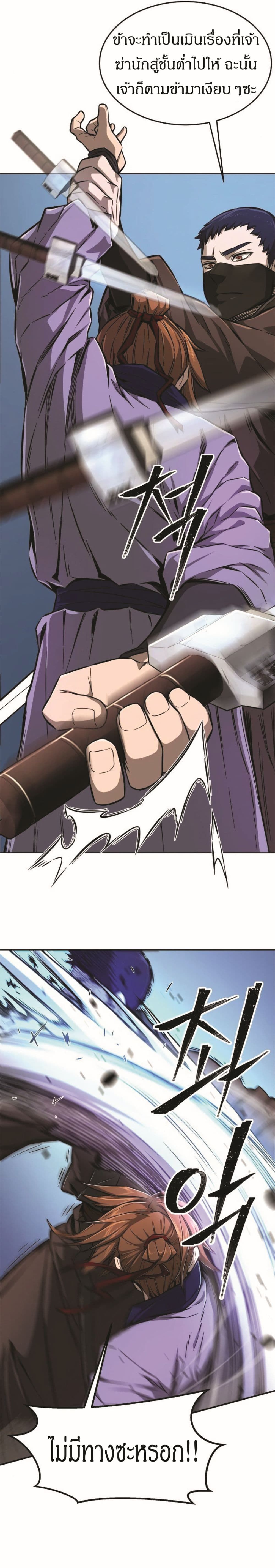 Absolute Sword Sense ตอนที่ 2 19