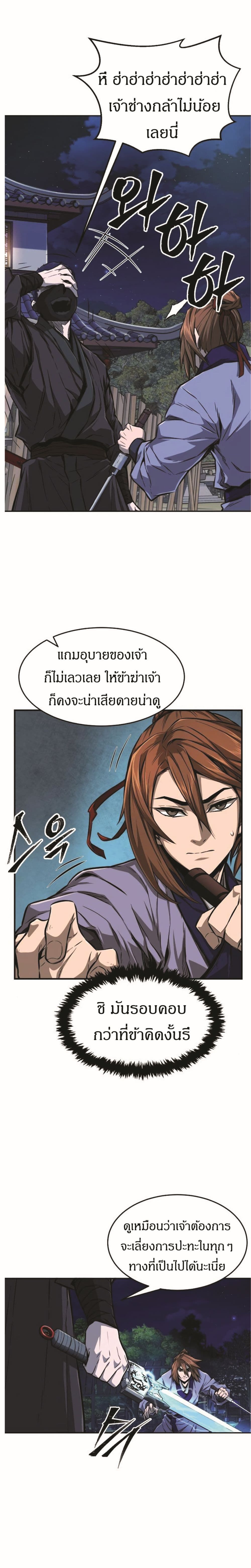 Absolute Sword Sense ตอนที่ 2 15