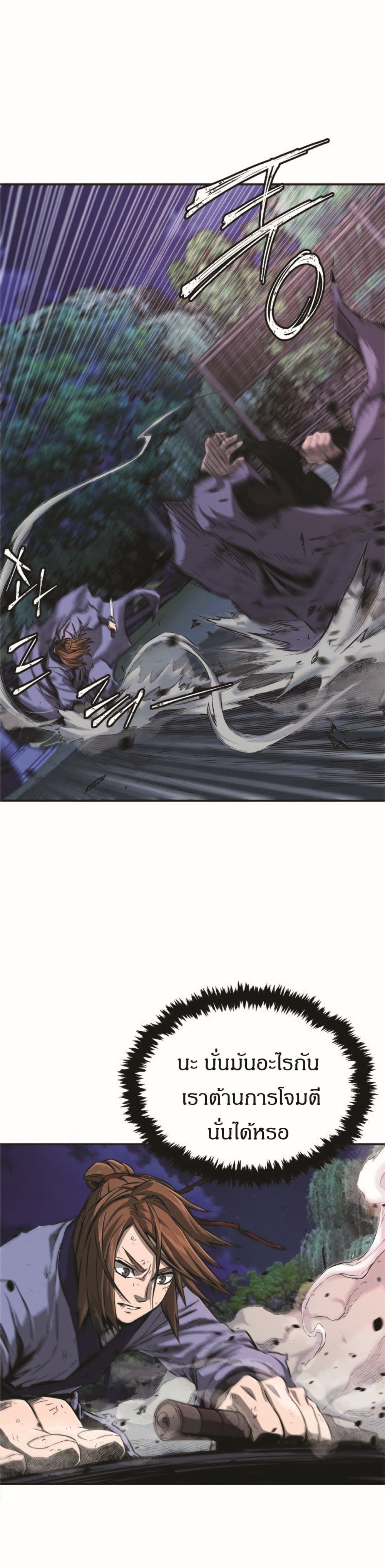 Absolute Sword Sense ตอนที่ 2 32