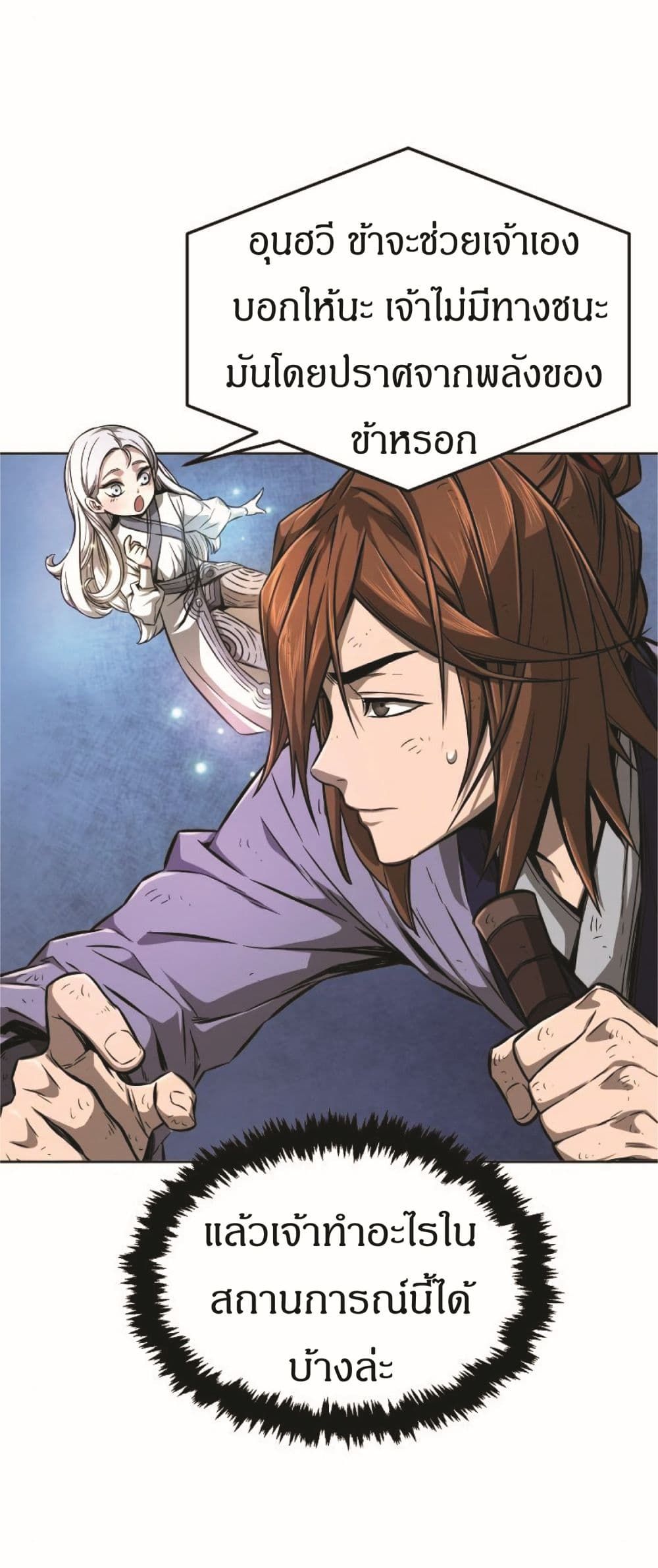 Absolute Sword Sense ตอนที่ 2 24