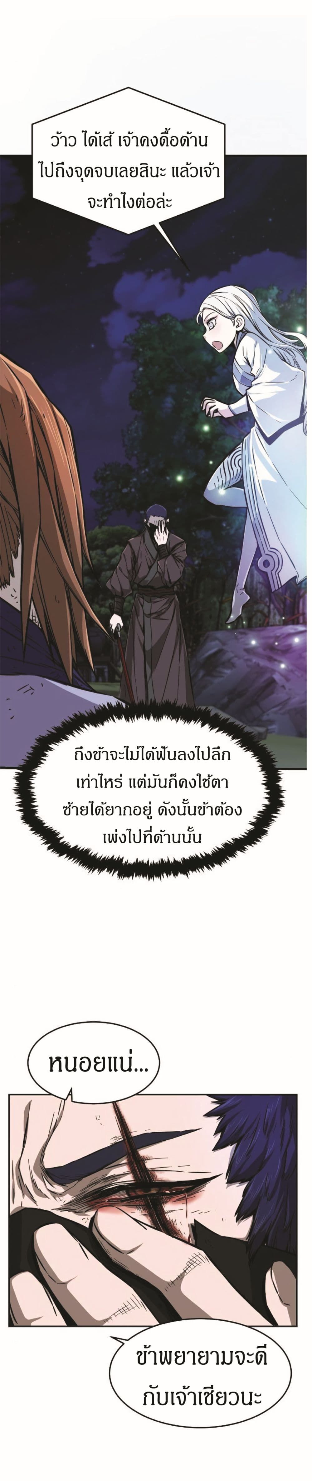 Absolute Sword Sense ตอนที่ 2 25