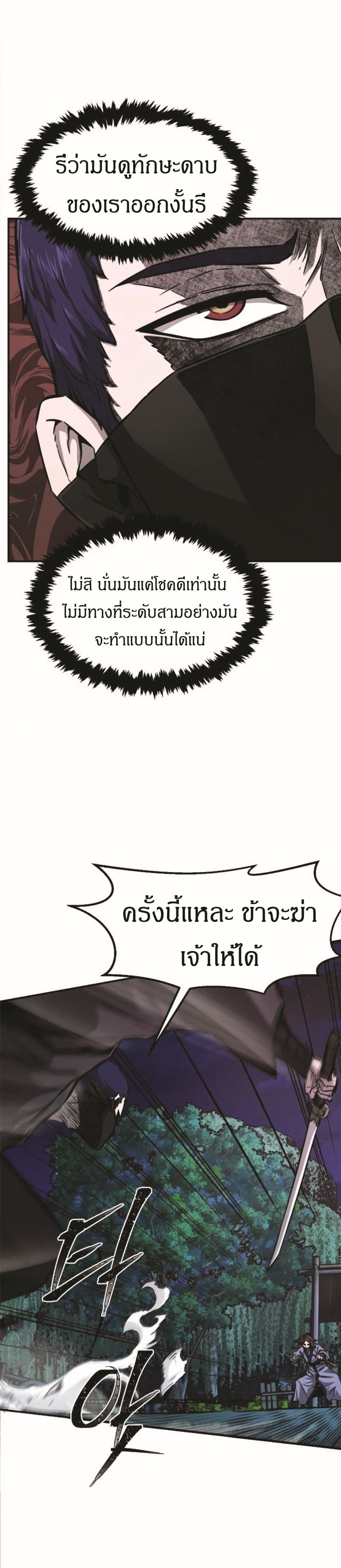 Absolute Sword Sense ตอนที่ 2 38