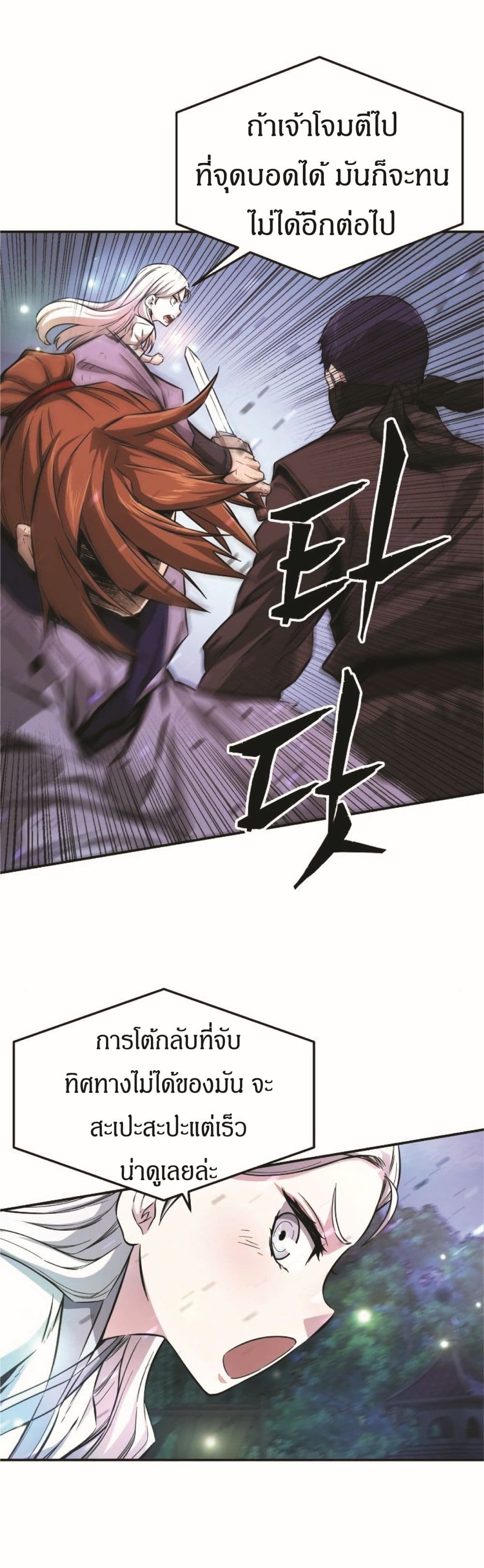 Absolute Sword Sense ตอนที่ 2 42